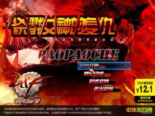 dnf单机版哪个版本不卡？-dnf单机版12.0 中文版