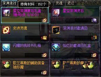 dnf星空深渊灵石有哪些获取途径？-dnf星空深渊灵石有什么用