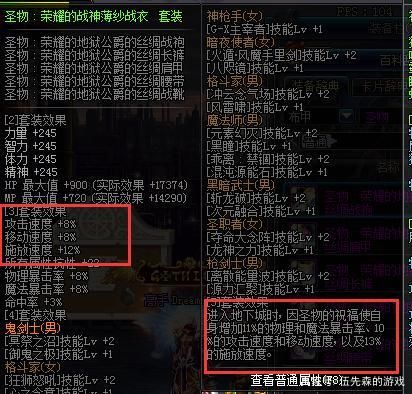 dnf90级版本是九十级圣物好，还是传说套好，本人红眼？-dnf90版本圣物套