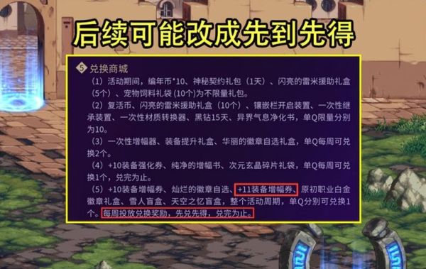 dnf制裁1000天怎么解？-dnf加号