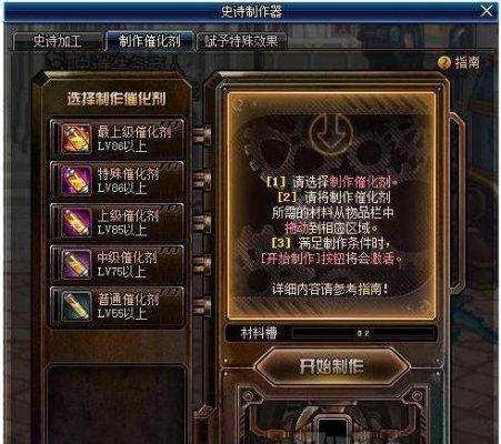 dnf史诗制作最快方法？-dnf自作
