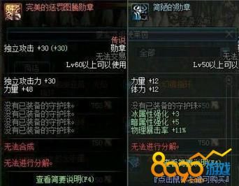 dnf图腾勋章怎么强化？-dnf图腾强化
