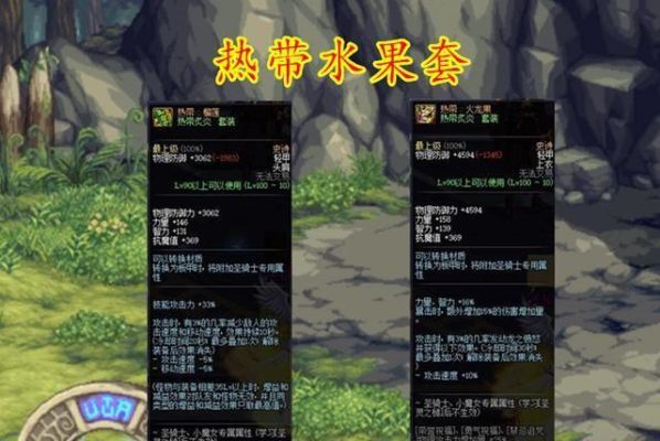 剑魂水果神话上衣怎么搭配？-dnf木瓜哪