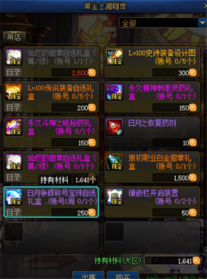 dnf召唤勋章选哪个？-dnf勋章包