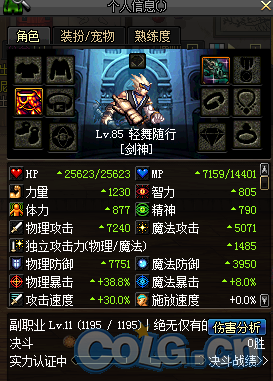 剑魂大天御和空血流哪个强？-dnf天谕