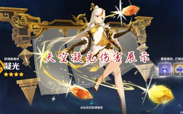原神天空之卷可以给凝光吗？-dnf天空卷