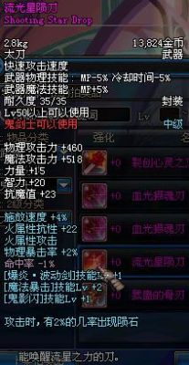 DNF广6强化+12的50粉太刀流光星陨刀可以卖多少RMB？-dnf天将