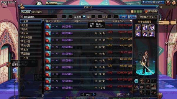 DNF购买服务器喇叭没收到？-dnf收喇叭