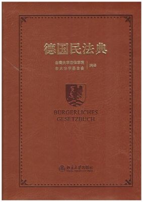 罗马法的汇总是哪部法典？-dnf圣法典