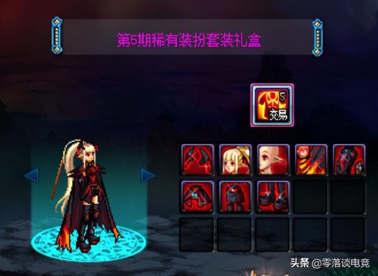 火焰套装怎么获取？-dnf火焰套