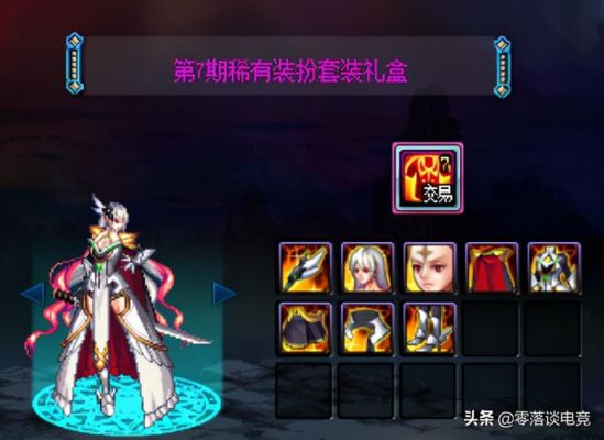 火焰套装怎么获取？-dnf火焰套