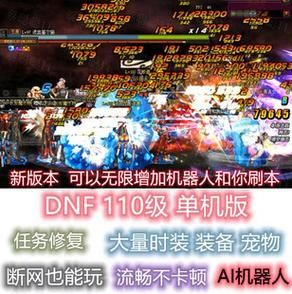 是虚拟机，怎么玩DNF？-dnf成单机