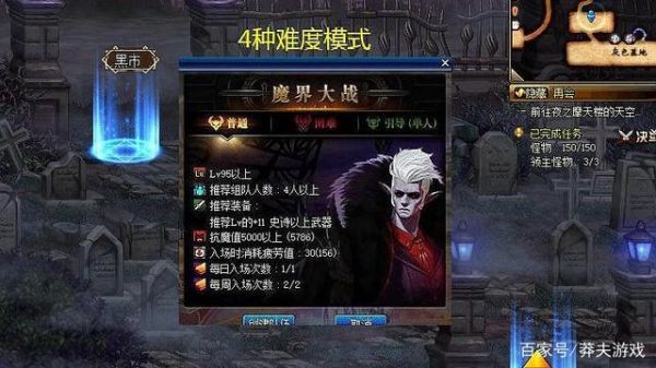 dnf魔界大战难刷吗？-dnf摩界