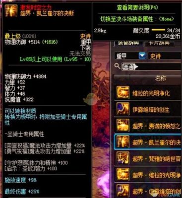 dnf95b防具排名是怎么样的？-dnf298