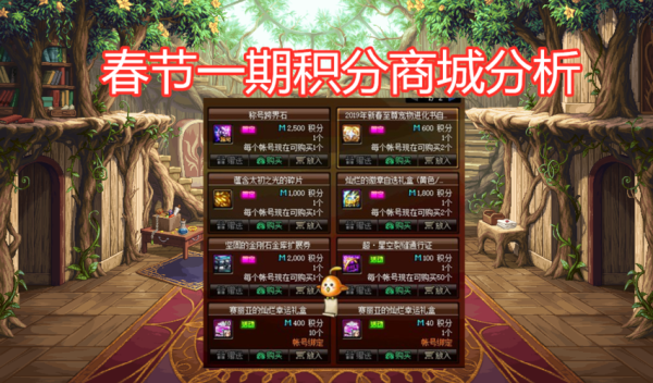 dnf2021春节积分商城有哪些物品？-dnf国庆积分