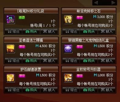 dnf2021春节积分商城有哪些物品？-dnf国庆积分