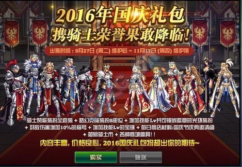 dnf2021国庆套有什么东西？-dnf2018国庆