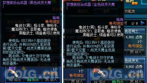 dnf梦想装扮合成器怎么合天4天5最省钱？-dnf合天7