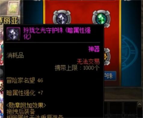 dnf守护珠咋装备啊？-dnf守护珠搭配