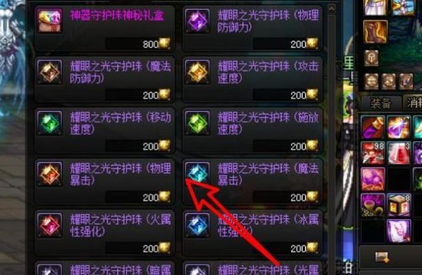 dnf守护珠咋装备啊？-dnf守护珠搭配