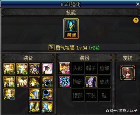 DNF起源版本后奶妈/炽天使怎么堆叠BUFF勇气祝福？-dnf奶妈传承上衣