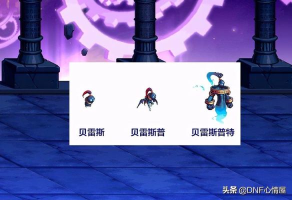 dnf宠物比利士能进化吗？-dnf比利士图片
