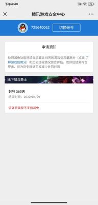 dnf被误封解决方法？-dnf官网申诉