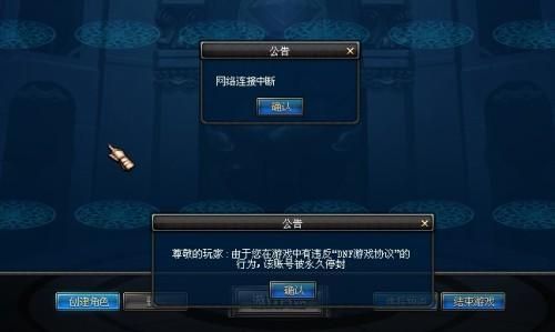 dnf被误封解决方法？-dnf官网申诉