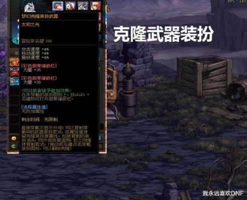 dnf神器克隆合成方法？-dnf装备合成升级