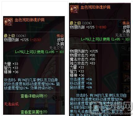 dnf血色残阳套装附加多少伤害？-dnf血色残阳属性