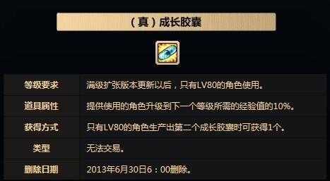 dnf成长胶囊怎么不见了？-dnf神秘的胶囊