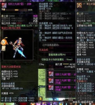 六界封神十大神器是哪些？-dnf焰光剑