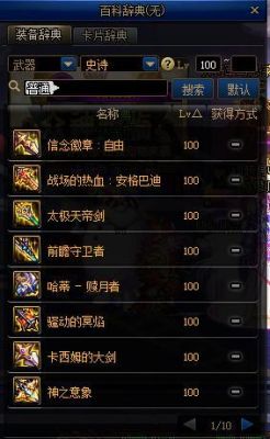 dnf100级各个职业毕业武器？-dnf大枪毕业装备