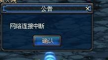 连线中断怎么办？-dnf深渊网络中断