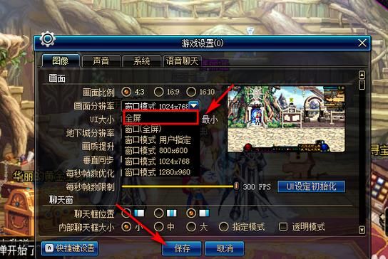 DNF怎么全屏，地下城与勇士怎么设置全屏？-dnf怎么调全屏
