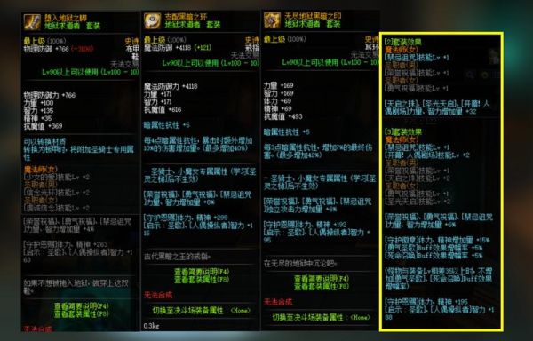 奶妈大天域贴膜装备选择？-dnf贫民奶妈装备