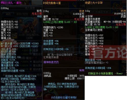 DNF有哪些减CD装备和药剂？-dnf减cd鞋