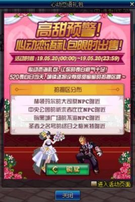 dnf豪华结婚礼包里面有什么？-dnf婚房装扮