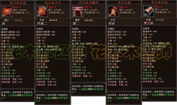 天龙八部80与90的装备区别？-dnf90防具