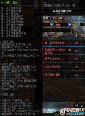 dnf85传说套装哪种好？-dnf冰车套