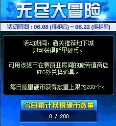 无尽挑战跳关给无尽币吗？-dnf无尽挑战模式