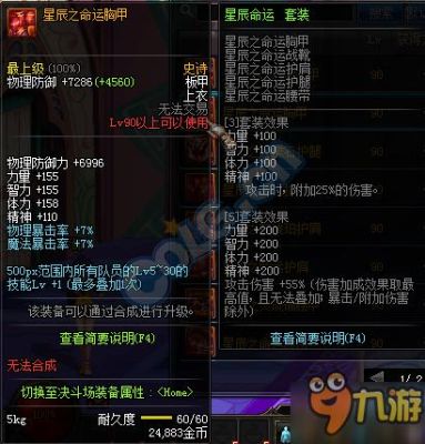 饥荒防具排行？-dnf90防具排名