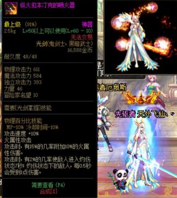 鬼剑士太刀幻化排行？-dnf鬼剑士领主粉