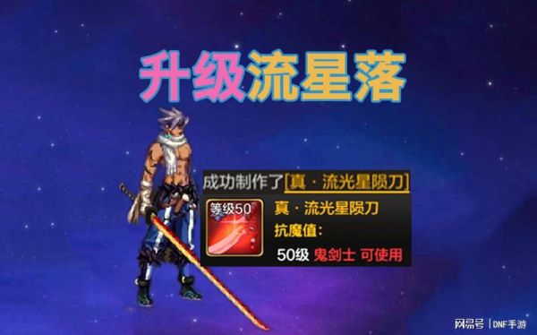 dnf星辰之光是固伤还是百分比？穿什么甲，用什么武器？-dnf带星星的装备