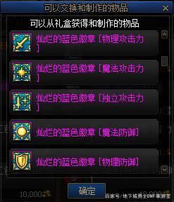 DNF微章是怎么得的?还可以合成，合成有什么用？-dnf第二章