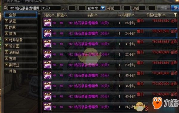 DNF+13强化卷强化什么卖最值钱？-dnf强化武器挂