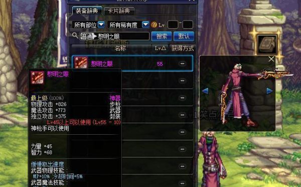 dnf神枪手手炮排行榜？-dnf巨炮乌尔班
