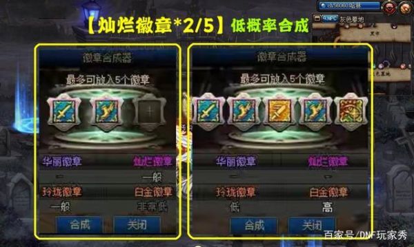 dnf怎么把徽章取下来？-dnf纹章怎么得