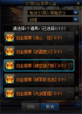 110版本剑魂左右槽白金徽章选什么？-dnf剑神徽章镶嵌