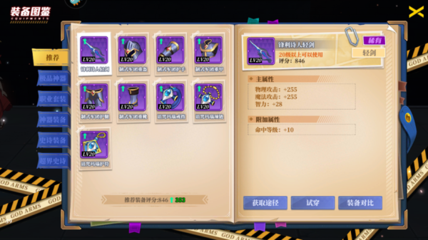 神陵武装女武神毕业武器？-dnf武极cd套